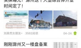 滁州同城爆料最新消息今天,惊现神秘事件，真相即将揭晓！